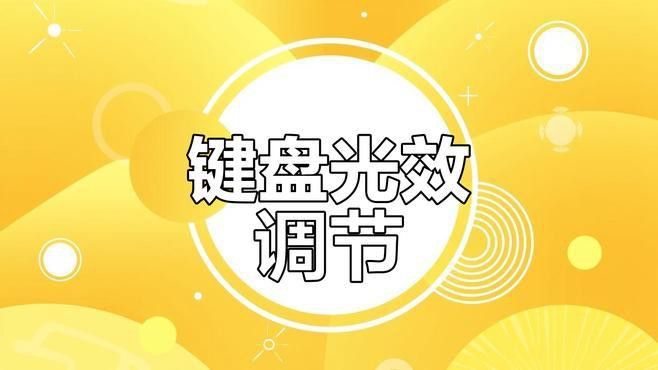 如何調(diào)整紅龍燈具的角度？