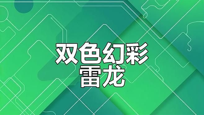 紅寶石雷龍魚圖片大全欣賞