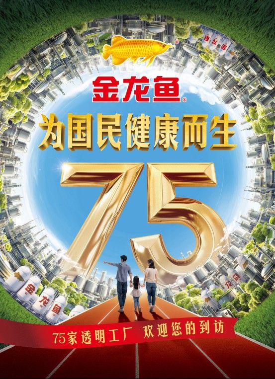 金龍魚公開生產流程的目的是什么？