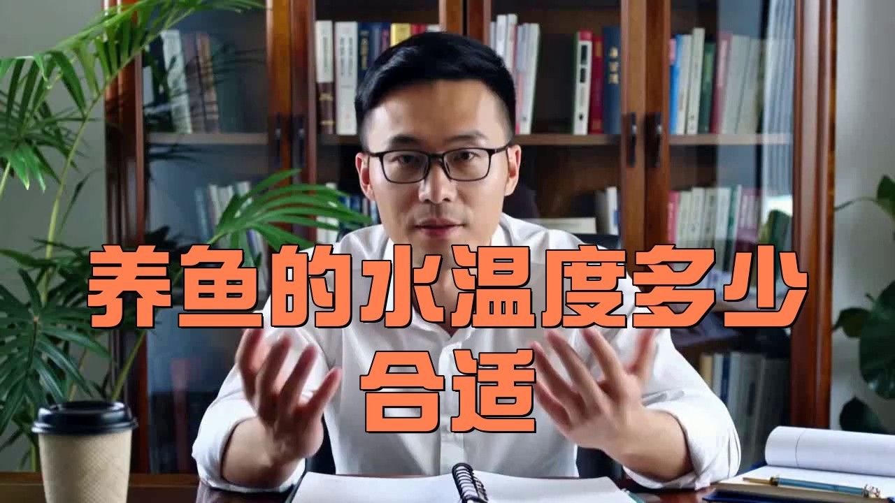 如何調(diào)節(jié)魚缸水溫至最佳范圍？