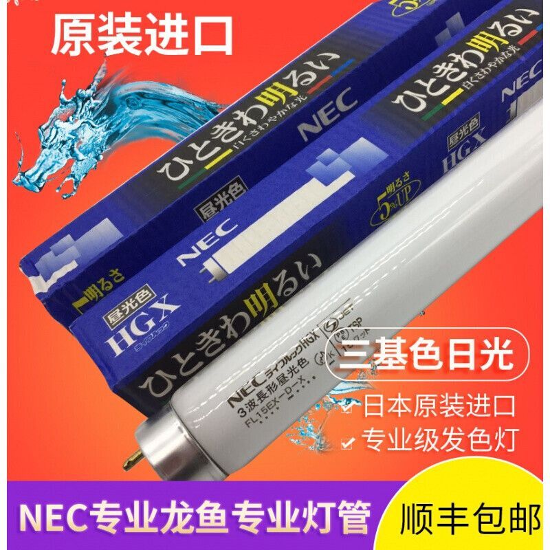 龍魚燈管品牌哪個好用些：nec龍魚燈管品牌哪個好用龍魚燈管品牌推薦