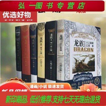 《龍族》實體書哪里可以購買？