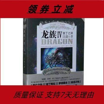 《龍族》實體書哪里可以購買？