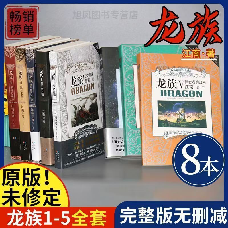《龍族》實體書哪里可以購買？