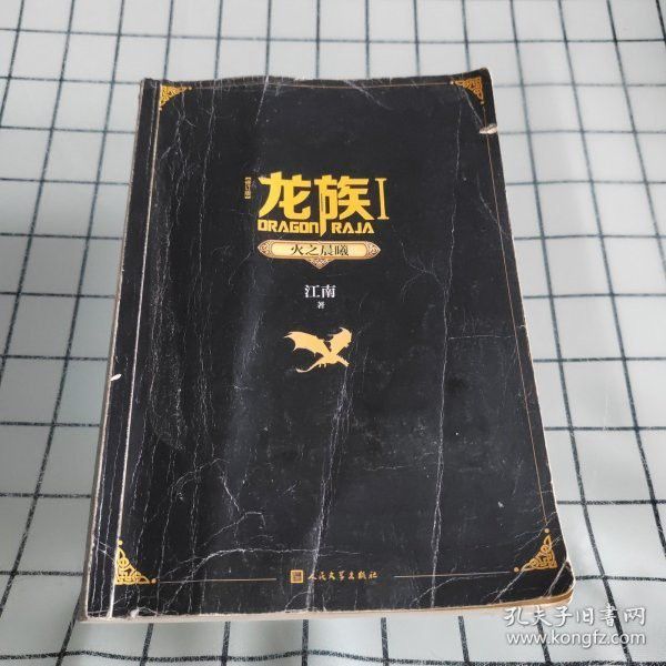 《龍族》實體書哪里可以購買？
