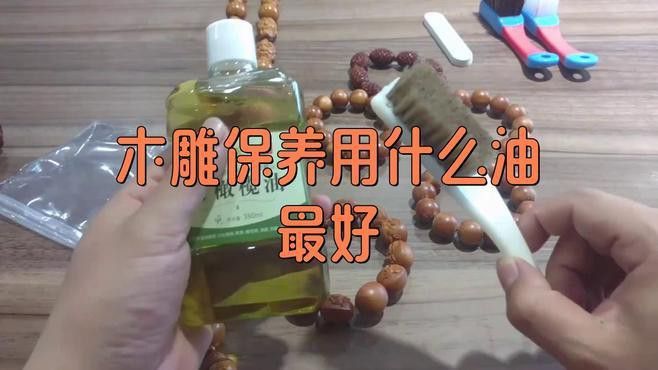 金龍魚(yú)木雕擺件如何保養(yǎng)？