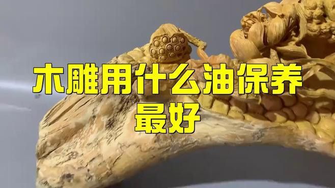 金龍魚(yú)木雕擺件如何保養(yǎng)？
