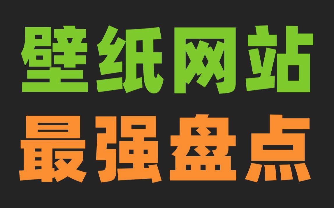 如何保存和設(shè)置4K壁紙？