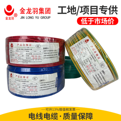 深圳金龍魚電線