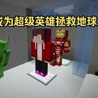 麥琪和杰杰得到超能力