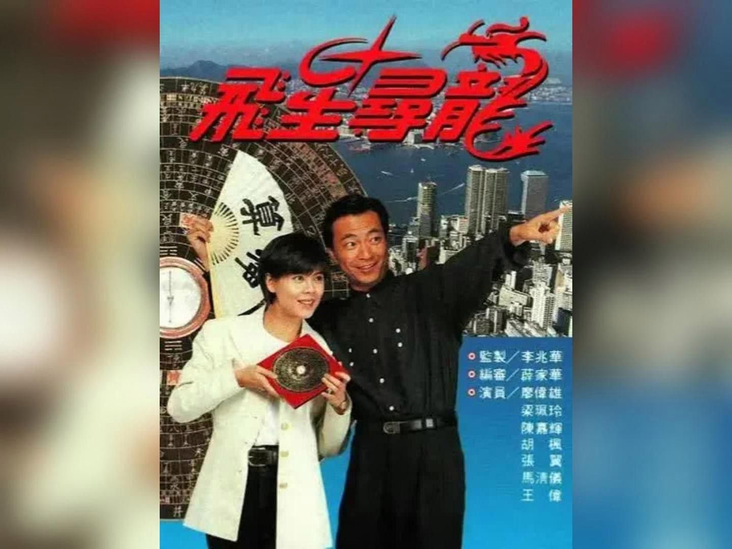 《飛星尋龍》還有哪些副線案例？