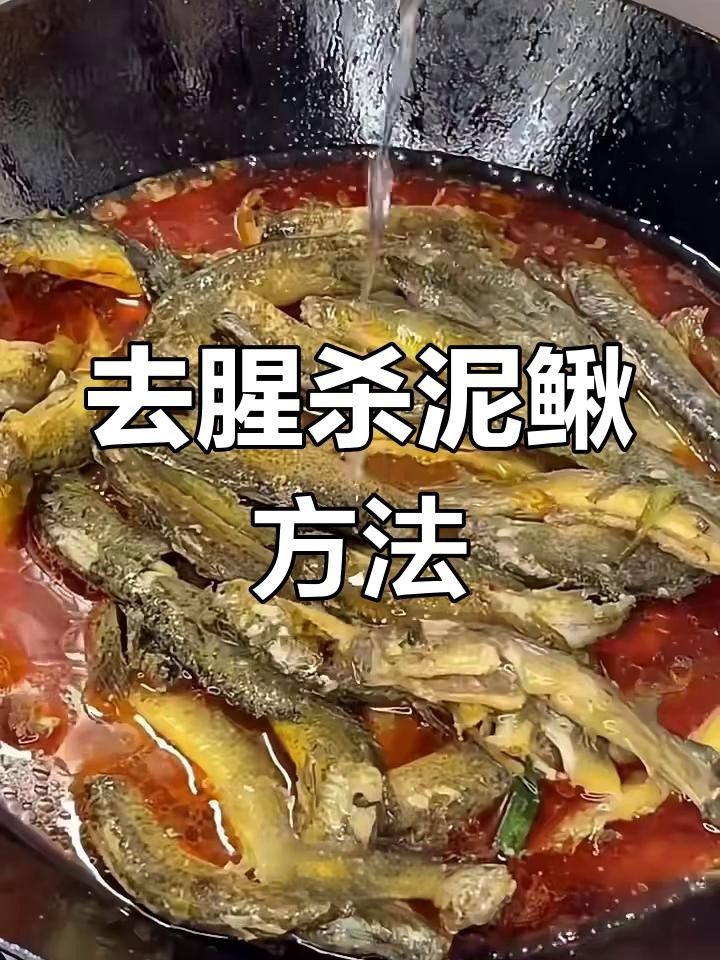 龍鰍魚有哪些烹飪方法