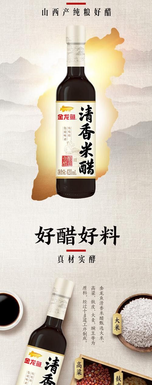 金龍魚醋品牌是什么