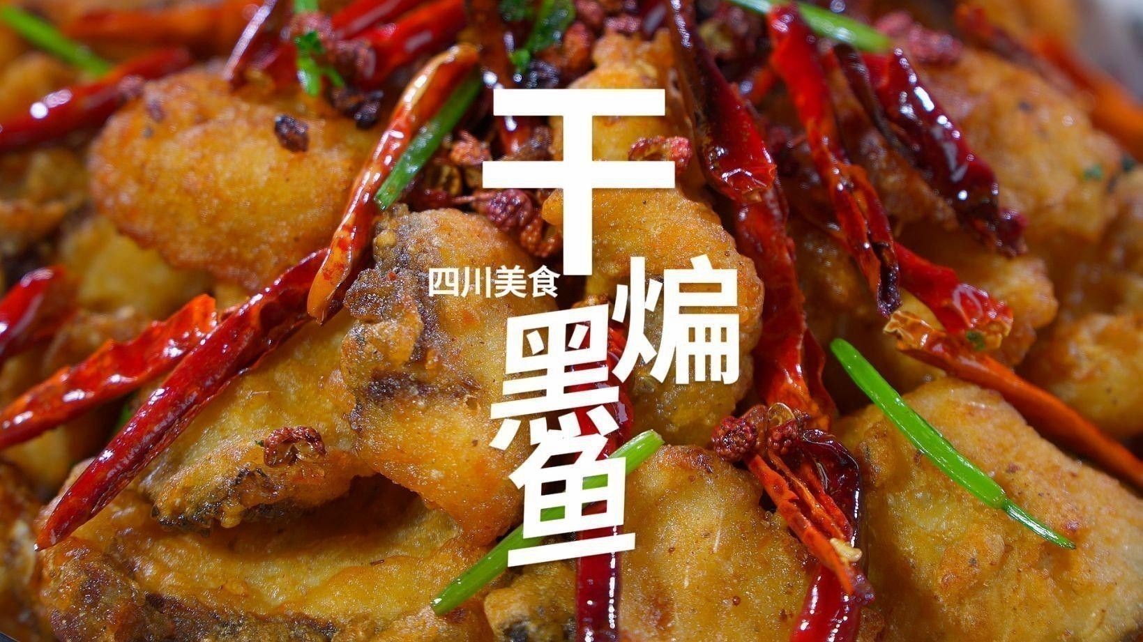 干煸海龍魚的具體做法