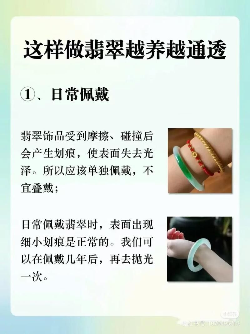 龍魚翡翠佩戴多久需要保養一次？