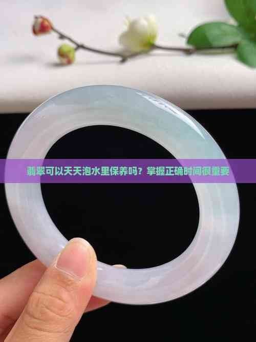龍魚翡翠佩戴多久需要保養一次？