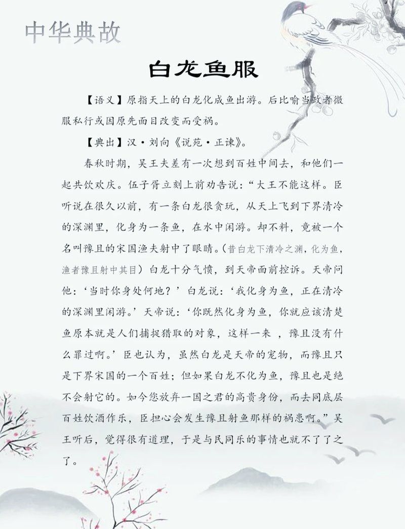 白龍魚服勸諫吳王的人是