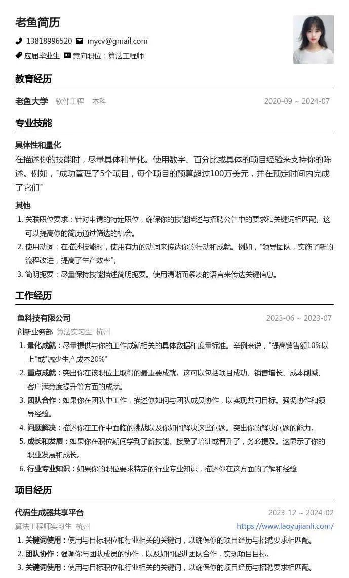 老魚簡歷官網(wǎng)