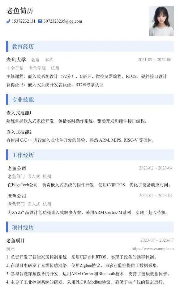 老魚簡歷官網(wǎng)