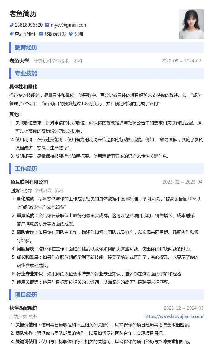 老魚簡歷官網(wǎng)