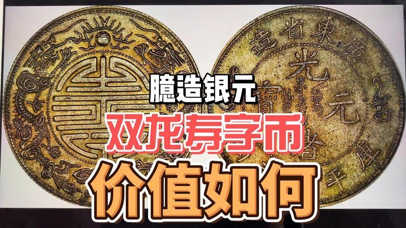 道之雙龍圖片的市場價格是多少？