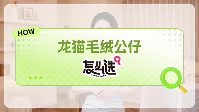 龍貓的玩具應該如何選擇？
