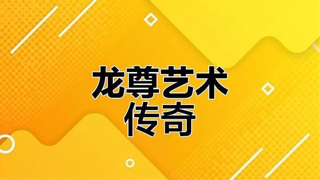 有哪些著名的龍水元素設計案例？