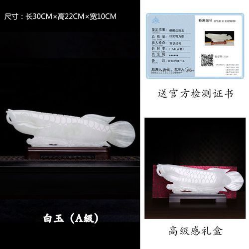 玉石金龍魚擺件圖片大全集