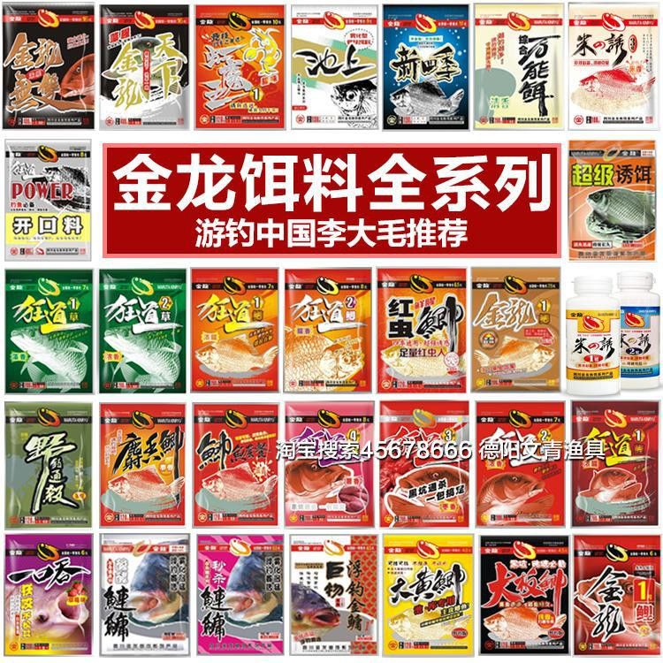 金龍魚餌料配方大全