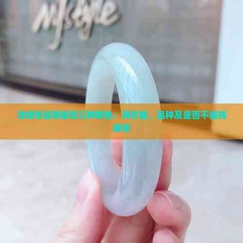 龍鳳綠翡翠最忌三種顏色