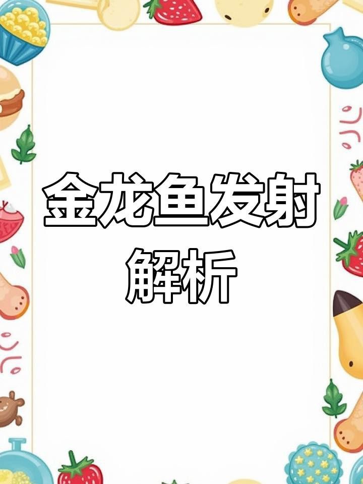 如何判斷過背金龍是否健康發色？