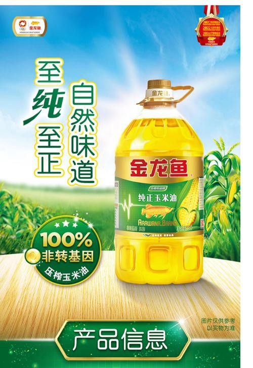 金龍魚純正玉米油5升價格