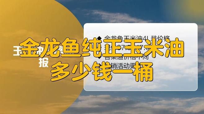 金龍魚純正玉米油5升價格