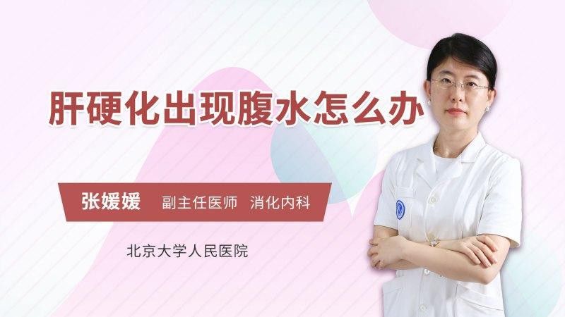 抽腹水后多久會恢復？