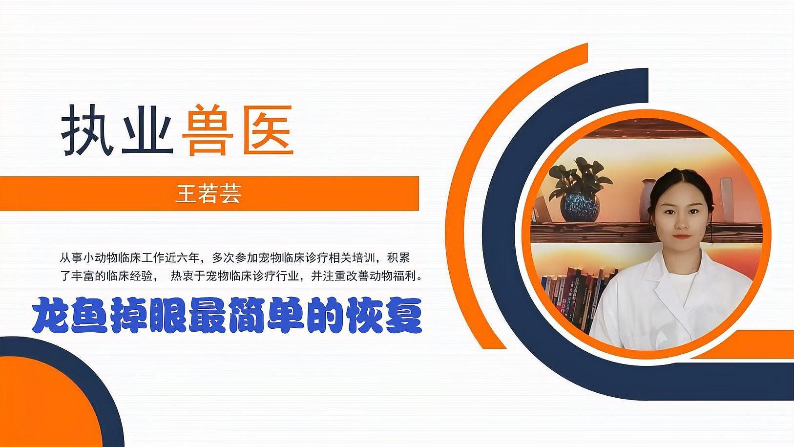 龍魚掉眼后如何恢復