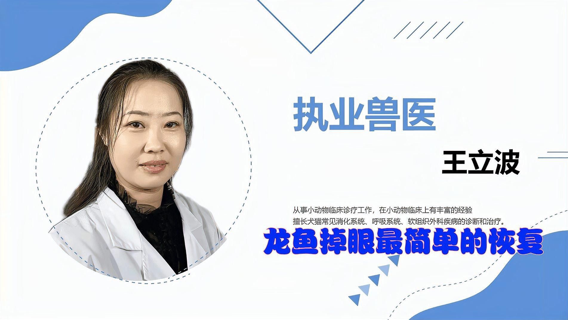 龍魚掉眼后如何恢復