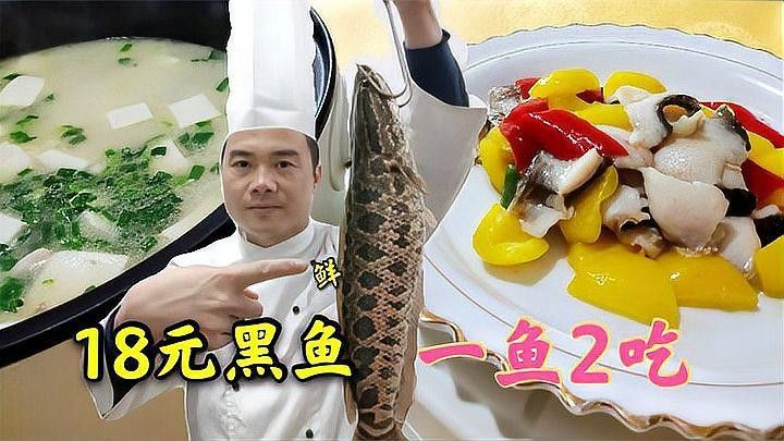 黑龍魚怎么做好吃又簡單