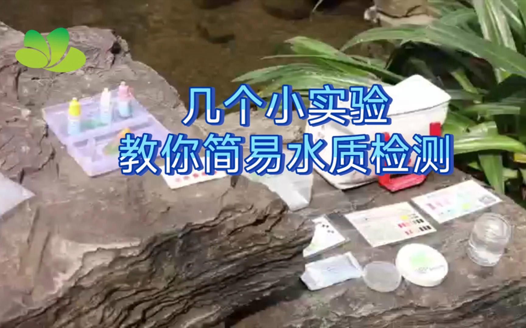 如何檢測水質是否異常？