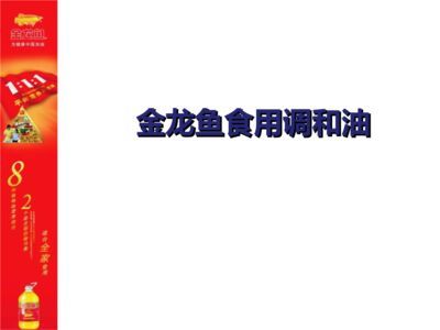金龍魚PPT：金龍魚ppt模板素材模板可以在多個網站上找到