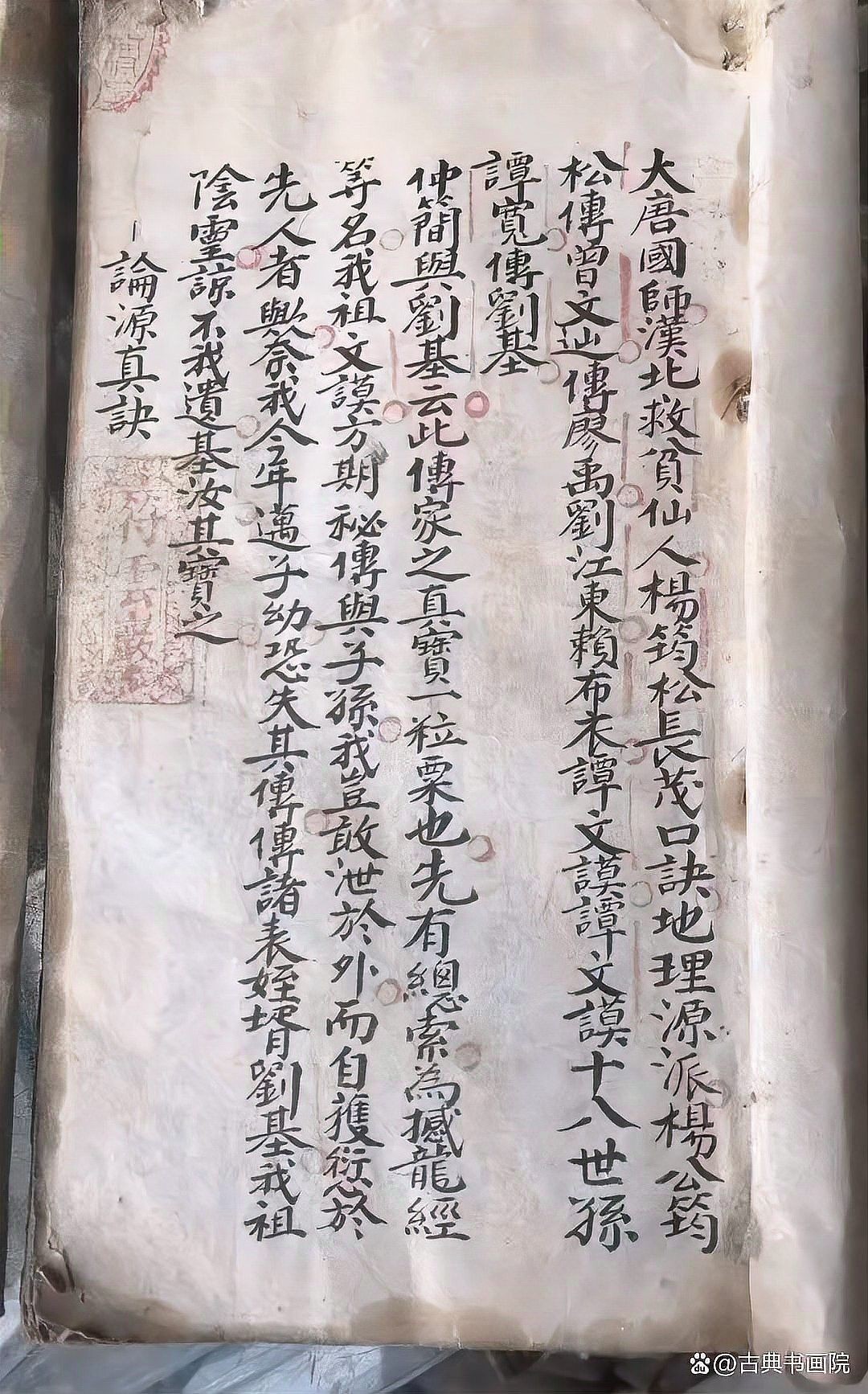 龍脈理論有哪些著名著作