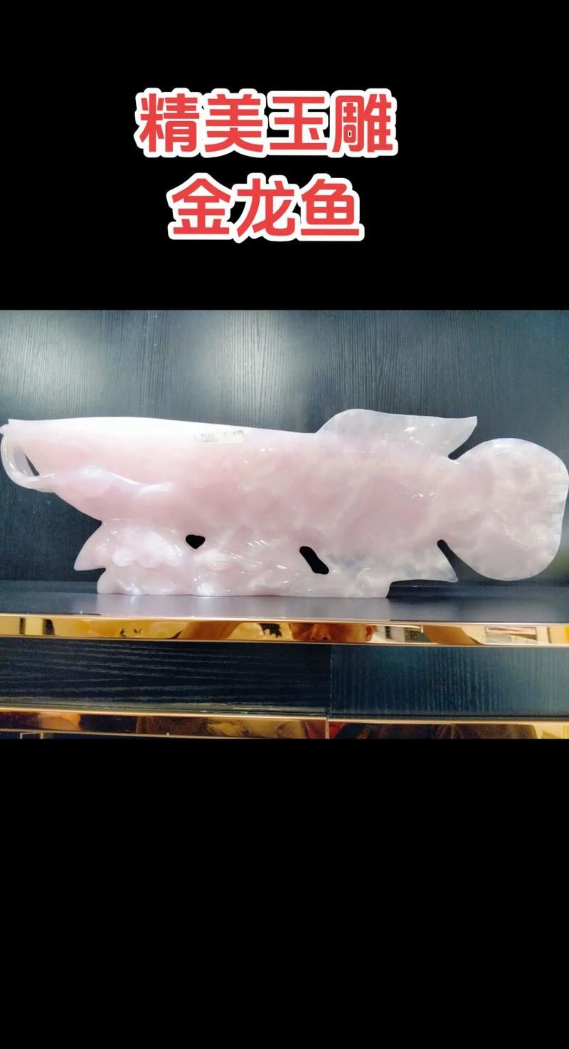 玉石雕刻金龍魚圖片