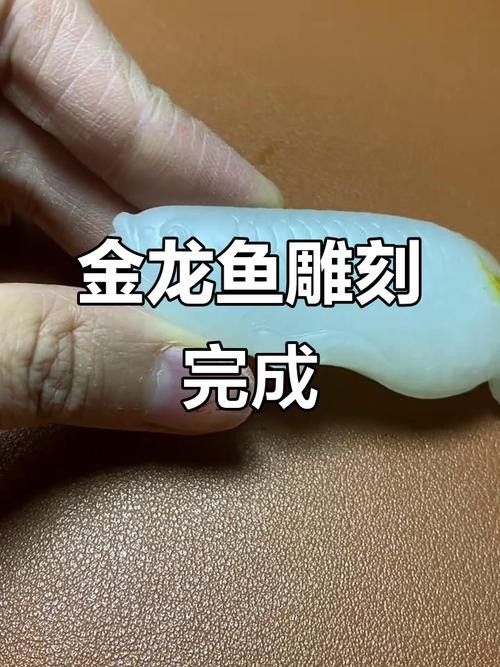 玉石雕刻金龍魚圖片