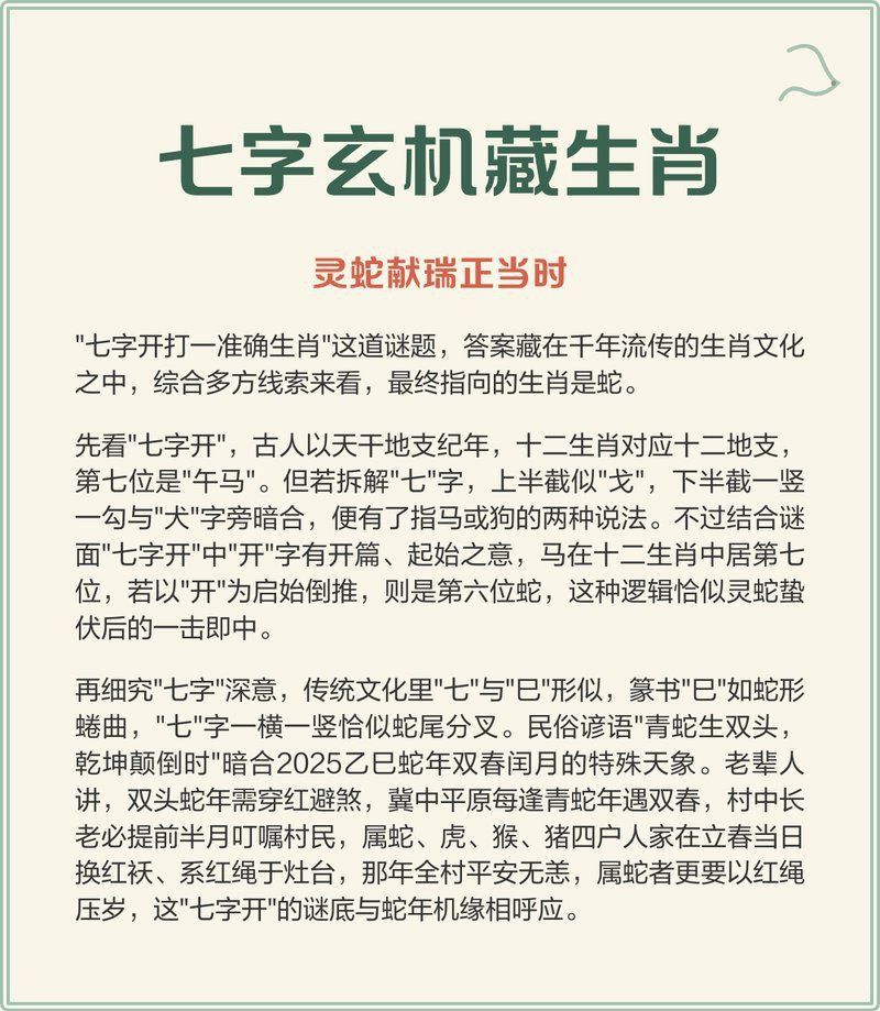 生肖七字頭是什么意思