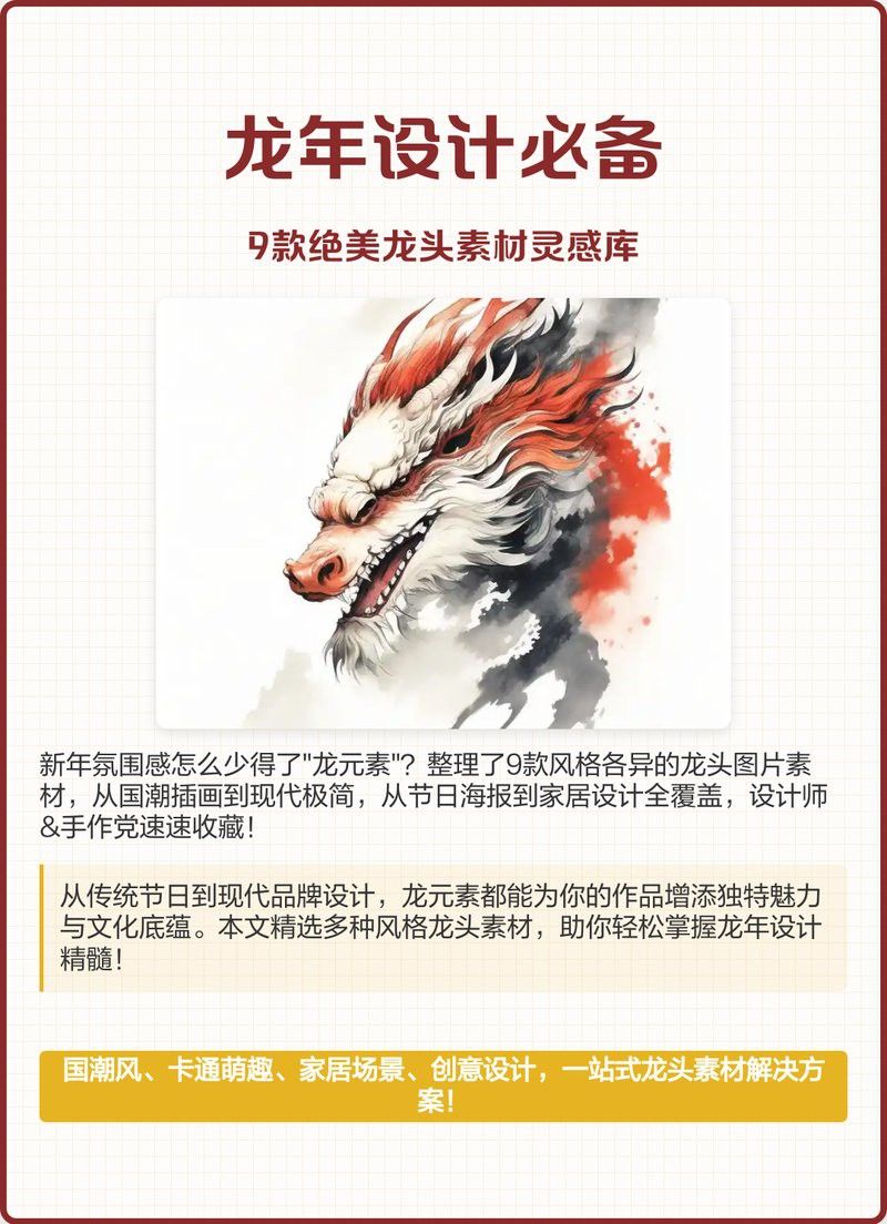 有哪些流行的紅龍材質貼圖風格？