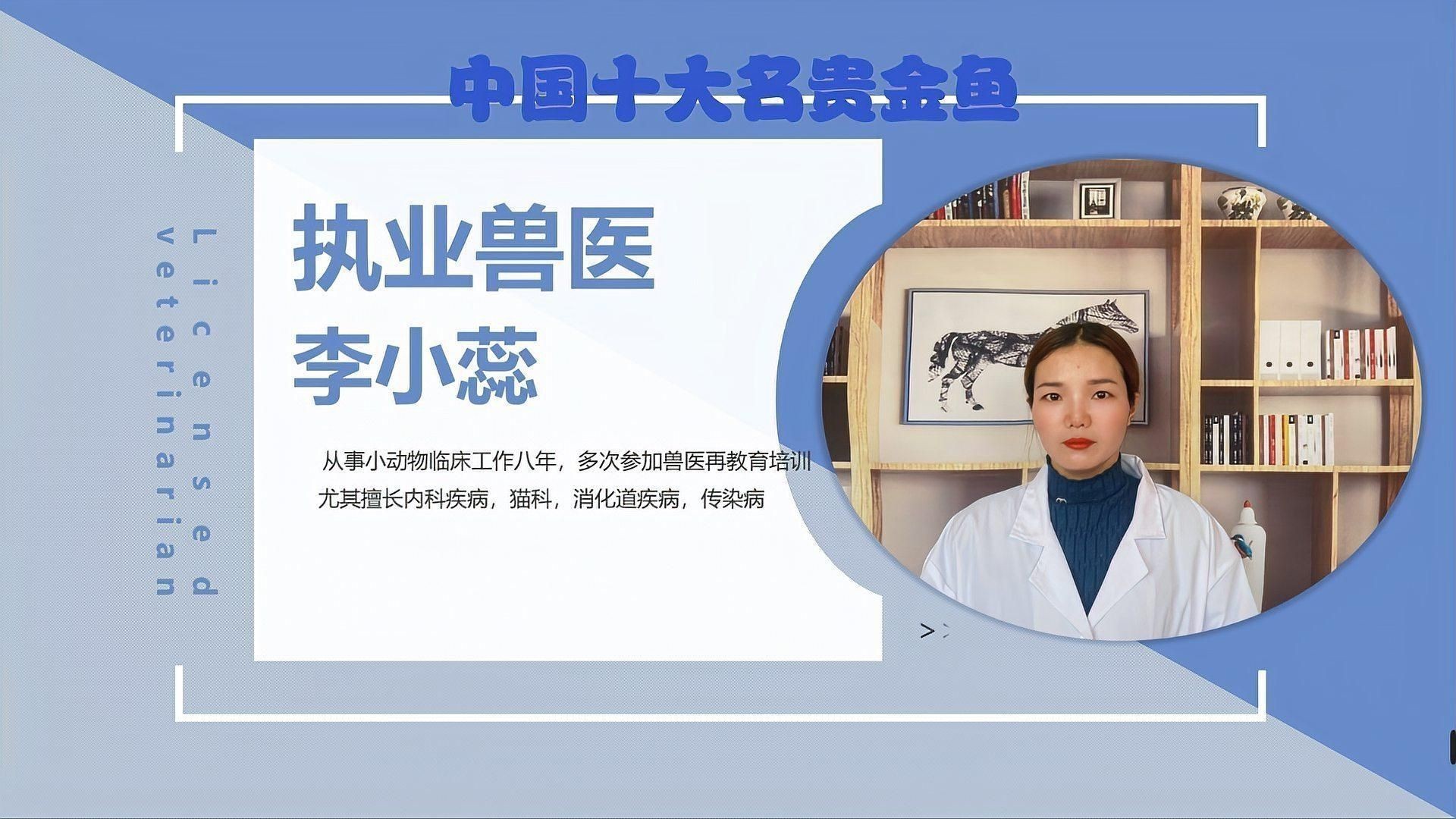 金魚十大名貴品種