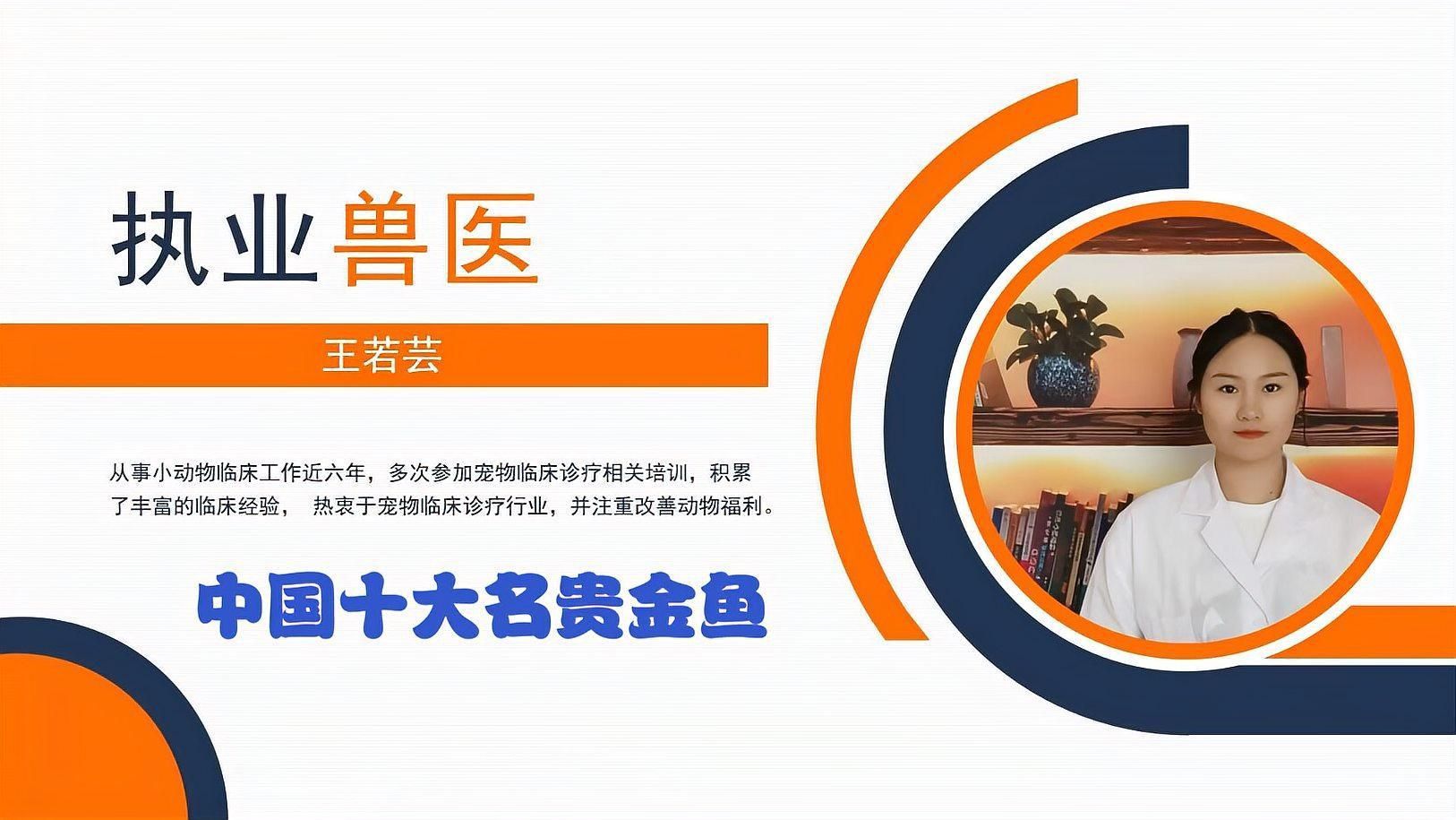 金魚十大名貴品種