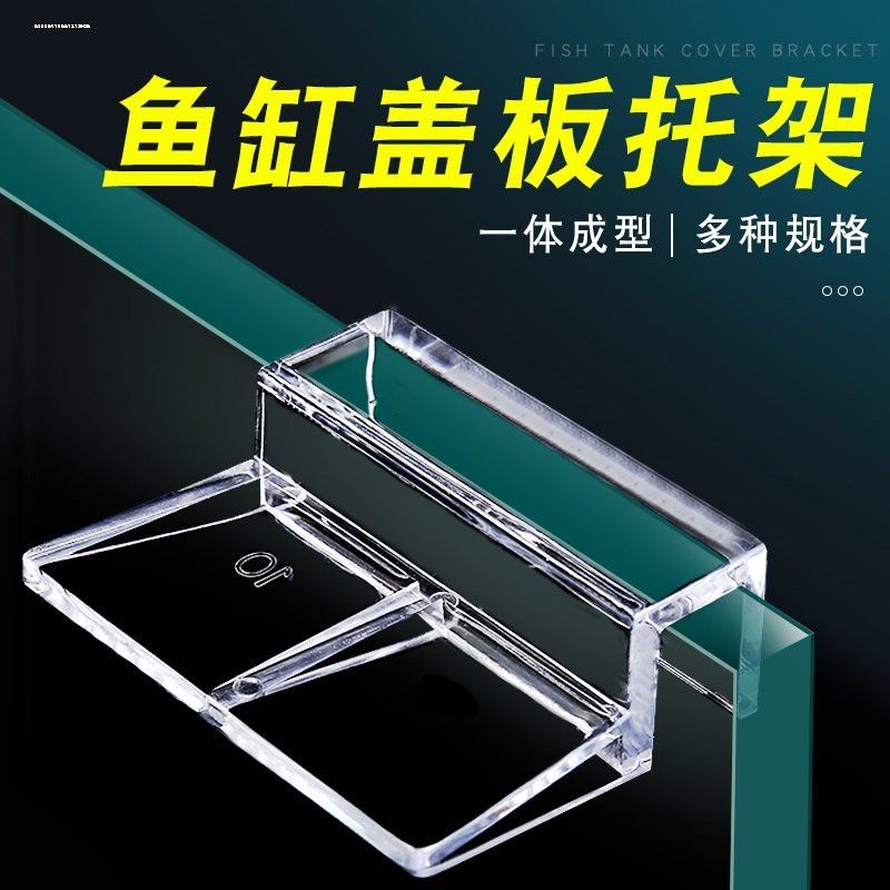 養龍魚魚缸蓋子可以透明的嗎
