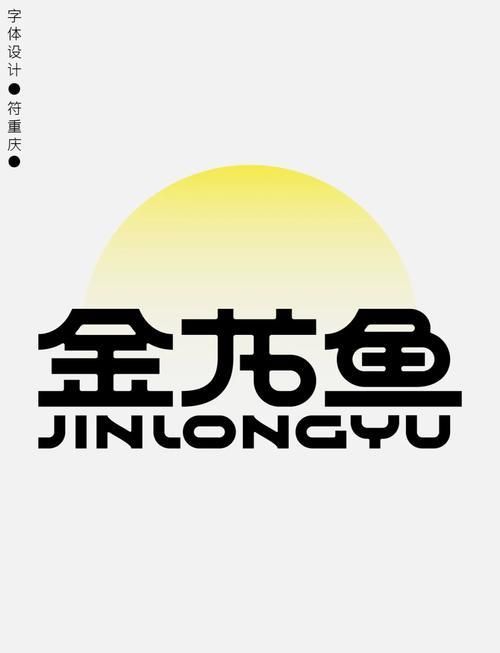 金龍魚商標透明圖片