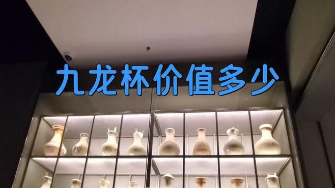 九龍銀杯有哪些收藏價值
