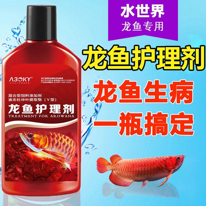 有哪些適合龍魚的免疫增強劑？